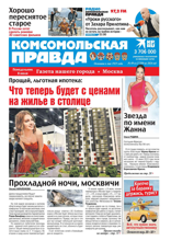Комсомольская Правда. Москва (49п-2024)