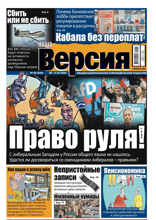 Наша Версия (25-2024)
