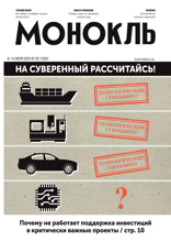 Монокль (28-2024)