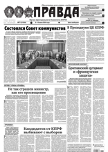 Правда (71-2024)