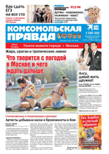 Комсомольская Правда. Москва (49с-2024)