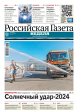 Российская Газета - Неделя (150-2024)