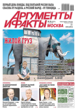 Аргументы и Факты Москва (28-2024)