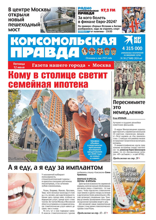 Комсомольская Правда. Москва (50-2024)