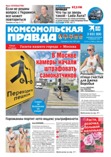 Комсомольская Правда. Москва (51-с-2024)