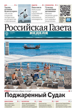 Российская Газета - Неделя (156-2024)