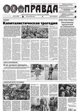 Правда (75-2024)