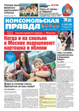 Комсомольская Правда. Москва (52-2024)