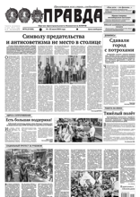 Правда (76-2024)