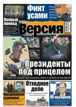 Наша Версия (27-2024)