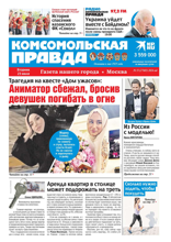 Комсомольская Правда. Москва (53-2024)