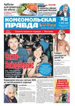 Комсомольская Правда. Москва (53-с-2024)