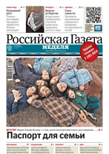 Российская Газета - Неделя (162-2024)