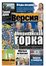 Наша Версия (28-2024)