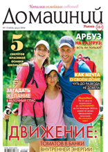 Домашний Журнал (15-2024)