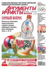 Аргументы и Факты Москва (31-2024)