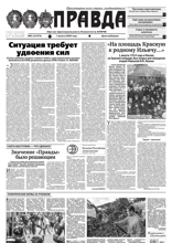 Правда (81-2024)