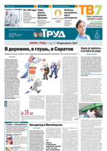 Труд (53-54-2024)