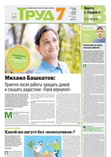 Труд 7 (53-54-2024)