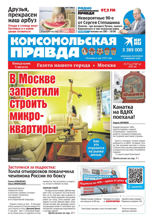 Комсомольская Правда. Москва (57п-2024)