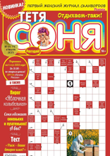 Тётя Соня (08-2024)