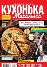 Кухонька Михалыча (08-2024)
