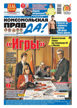 Комсомольская Правда (толстушка - Россия) (32т-2024)