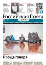 Российская Газета - Неделя (174-2024)