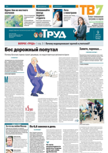 Труд (55-56-2024)