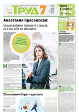 Труд 7 (55-56-2024)