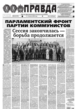 Правда (85-2024)
