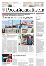 Российская Газета (177-2024)