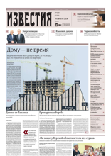 Известия (150-2024)