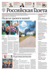 Российская Газета (179-2024)