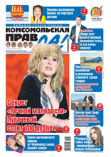 Комсомольская Правда (толстушка - Россия) (33т-2024)