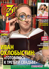 Семь Дней Тв-программа (34-2024)