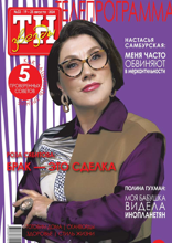 ТН звёзды (33-2024)