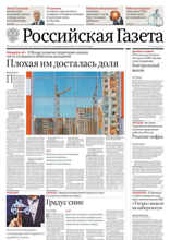 Российская Газета (181-2024)