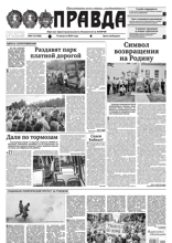 Правда (87-2024)