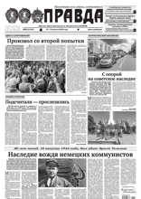 Правда (88-2024)