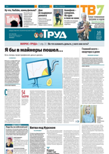 Труд (57-58-2024)