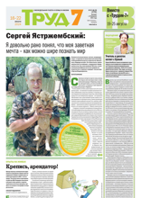 Труд 7 (57-58-2024)