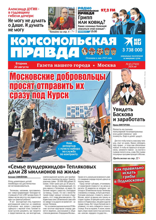 Комсомольская Правда. Москва (61-2024)