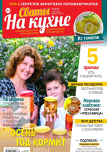 Сваты на Кухне (08-2024)