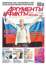 Аргументы и Факты Москва (34-2024)