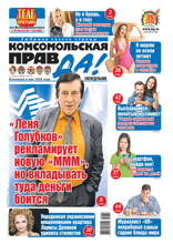 Комсомольская Правда (толстушка - Россия) (34т-2024)