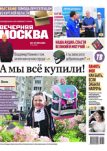 Вечерняя Москва (еженедельник) (33-2024)