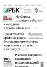 Ежедневная Деловая Газета Рбк (96-2024)