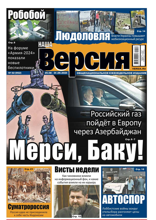 Наша Версия (32-2024)