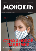 Монокль (35-2024)